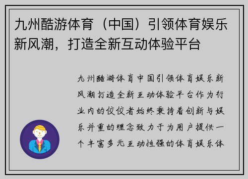九州酷游体育（中国）引领体育娱乐新风潮，打造全新互动体验平台