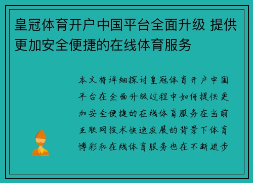 皇冠体育开户中国平台全面升级 提供更加安全便捷的在线体育服务