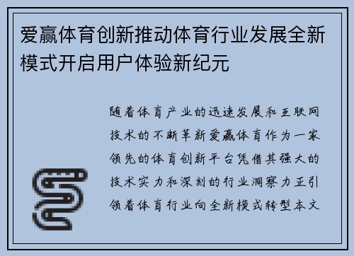 爱赢体育创新推动体育行业发展全新模式开启用户体验新纪元