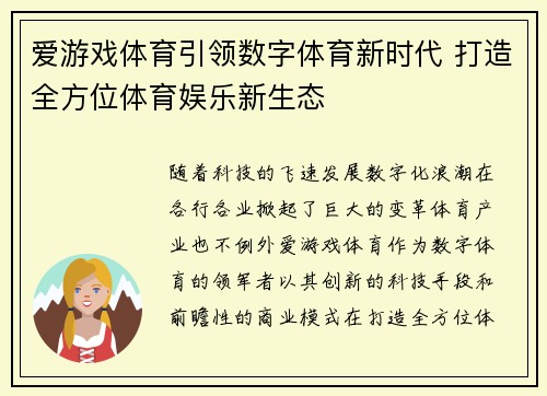 爱游戏体育引领数字体育新时代 打造全方位体育娱乐新生态