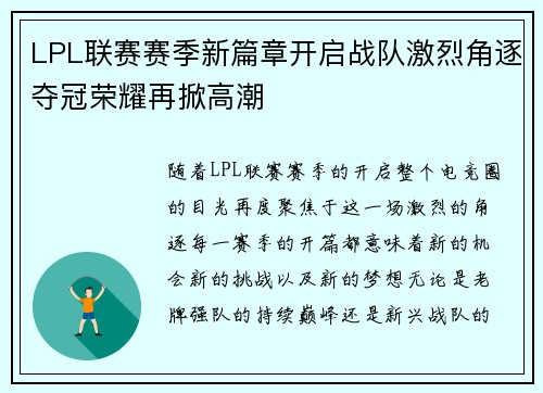LPL联赛赛季新篇章开启战队激烈角逐夺冠荣耀再掀高潮