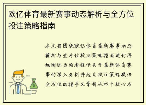 欧亿体育最新赛事动态解析与全方位投注策略指南