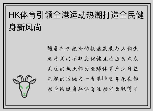 HK体育引领全港运动热潮打造全民健身新风尚