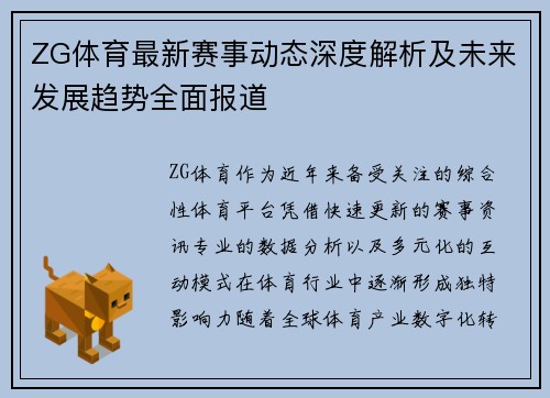 ZG体育最新赛事动态深度解析及未来发展趋势全面报道