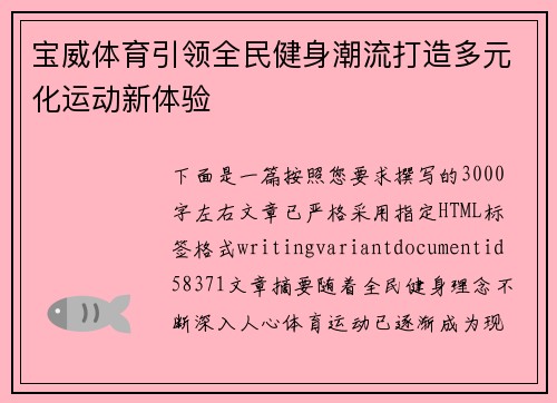 宝威体育引领全民健身潮流打造多元化运动新体验