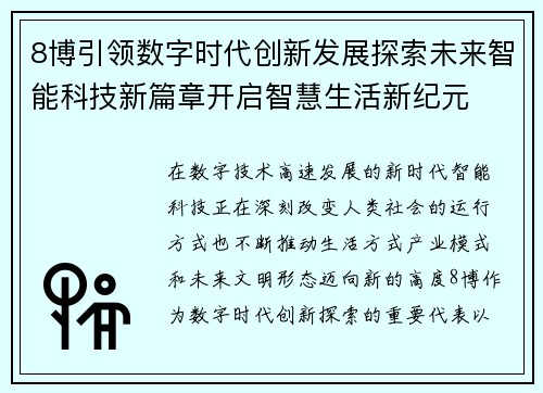 8博引领数字时代创新发展探索未来智能科技新篇章开启智慧生活新纪元