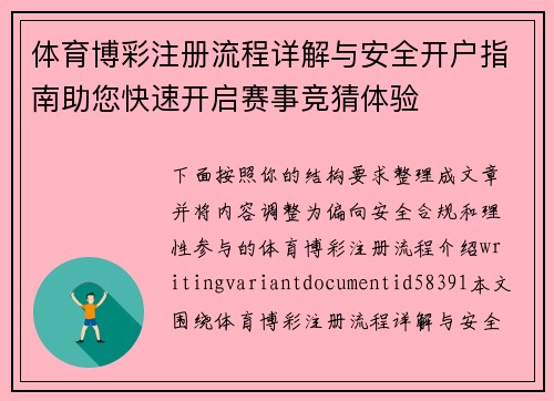 体育博彩注册流程详解与安全开户指南助您快速开启赛事竞猜体验