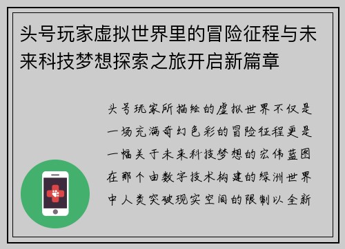 头号玩家虚拟世界里的冒险征程与未来科技梦想探索之旅开启新篇章